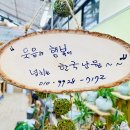 (주)난원 이미지