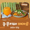 여유로운 | 중문카페 베메로 서귀포 중문 브런치 여유로운 분위기 카페 후기