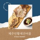 제주인황제건어물 네이버블로그