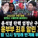 윤부부 최후 알린 김규현 명연설 이미지