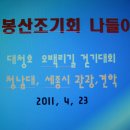 매봉산조기회 대청호오백리길등 나들이 이미지