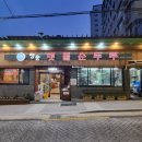 청송맷돌순두부 이미지