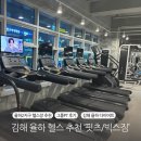 핏츠 율하캠프 | 김해 율하 헬스장 추천: 핏츠 율하캠프 그룹PT 후기
