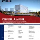 ＜채용속보＞ [PSK그룹] 7월 직무별 수시모집 패스문 열렸어요 (판교,동탄, 용인, 화성, 평택) 이미지