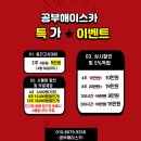 공부해이스카스터디카페대곡도원점 이미지