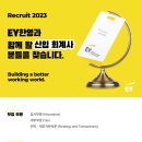 [EY한영] 2023 신입 공인회계사 모집 안내 이미지