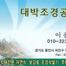 대박조경