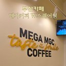 W카페 - 북구 | 직접 가본 용호동카페 메가커피W스퀘어점, W스퀘어카페 이용후기