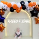 호계동키즈카페 대관키즈카페 사이좋은 키즈카페 내돈내산 방문후기