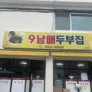 구남매목장 | 황가네 강릉-2일차[구남매두부집, 대관령양떼목장, 청초수물회, 라카이샌드파인]