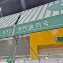 서초우리약국 | 서울 양재 막걸리엑스포 다녀왔어요! 우리의 취향 찾기 (막스포 후기)