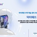 매쓰닥터수학학원