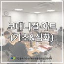 기초 보태니컬아트 기법 이미지