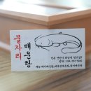 물자리매운탕 이미지