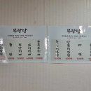 부광당