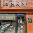어천새참