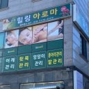 봉담에서 찾은 나만의 힐링 스팟, 봉담마사지 힐링아로마 페이스코스 후기