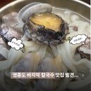 서도바지락칼국수 | 영종도 서도막국수 근데 바지락 칼국수가 맛있음 후기 (진짜)