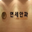 한마음안과 의원 이미지