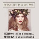 박찬희헤어 이미지