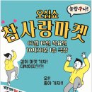 참사랑마켓 네이버블로그