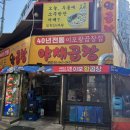 나니이모 | 논현 야채곱창 막창 맛집 이모네왕곱창 내돈내산 후기