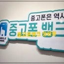 중고폰뱅크 창원점에서의 새 스마트폰 경험