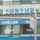 꼬꼬마소아청소년과의원 네이버블로그