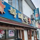 북마산횟집