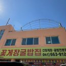 창리꽃게장굴밥집 이미지