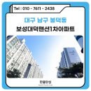 대덕1차 | 대구 탄성코트 보성대덕맨션1차아파트 방수코팅후기
