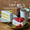 9년동안 100번 또간집 망원동 디저트카페 케이크맛집 오늘의 위로