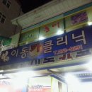 포항카클리닉 이미지