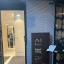 [인천/송도] 맛있게 매운 쭈꾸미 맛집 신복관 본점 내돈내산 후기