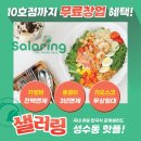 샐러링 - 중구 남대문로 125 | 샐러링