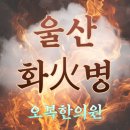 오복한의원 이미지