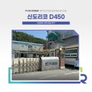 주식회사 신암정유 | 예산복합기임대 충청렌탈, 신도리코 D450 임대 증설 후기
