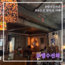 일정프린테크 | [호텔수선화] 을지로 힙지로 카페앤와인바 / 올디스타코 테이블링하면서 가까운 뉴트로 빈티지 카페