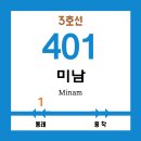 법원검찰청 정문(연산교차로 방면) | ※ 부산 도시철도 4호선 미남역 역 정보 ※