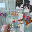 〔경기/의정부〕의정부어린이미술 호원동유아미술,아트앤하트 의정부호원회룡교육원 내돈내산 미술체험...