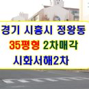 시화신동아2차 이미지