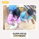 예절어린이집 | 어린이집 인성교육 / 예절과 감사를 배우는 유아 프로그램🌟
