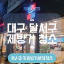 토탈홈케어퓨어몬스터 이미지
