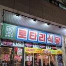 로타리식당비산점