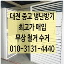 원스톱 | 대전 중고 냉난방기 매입- 믿고 맡긴 원스톱 후기