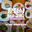 행복한밥상 | 철산역 맛집 가마솥밥상 본점: 블루리본 한정식 명인의 보리굴비 &amp; 행복한 밥상 솔직후기