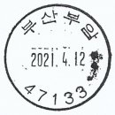 부산부암동우체국 이미지