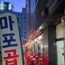 충무곱창순대 | 📍여의도 곱창 맛집 추천 🔥 마포곱창 다녀온 솔직후기 (웨이팅, 메뉴, 가격까지) 샛강역 에서 10분
