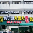 에이원자동차종합검사소 이미지