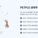 펫플
